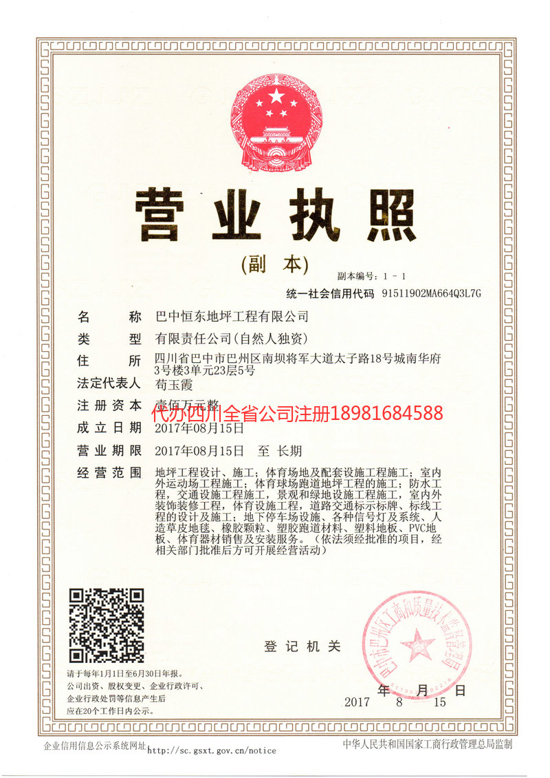 上海上海恒东地坪工程有限公司