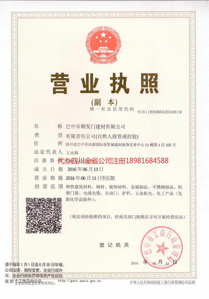 上海上海顺发门建材有限公司