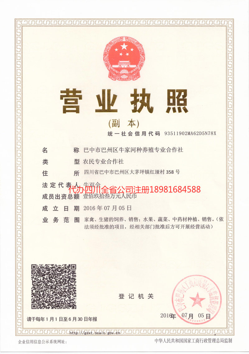 上海上海牛家河种养殖专业合作社