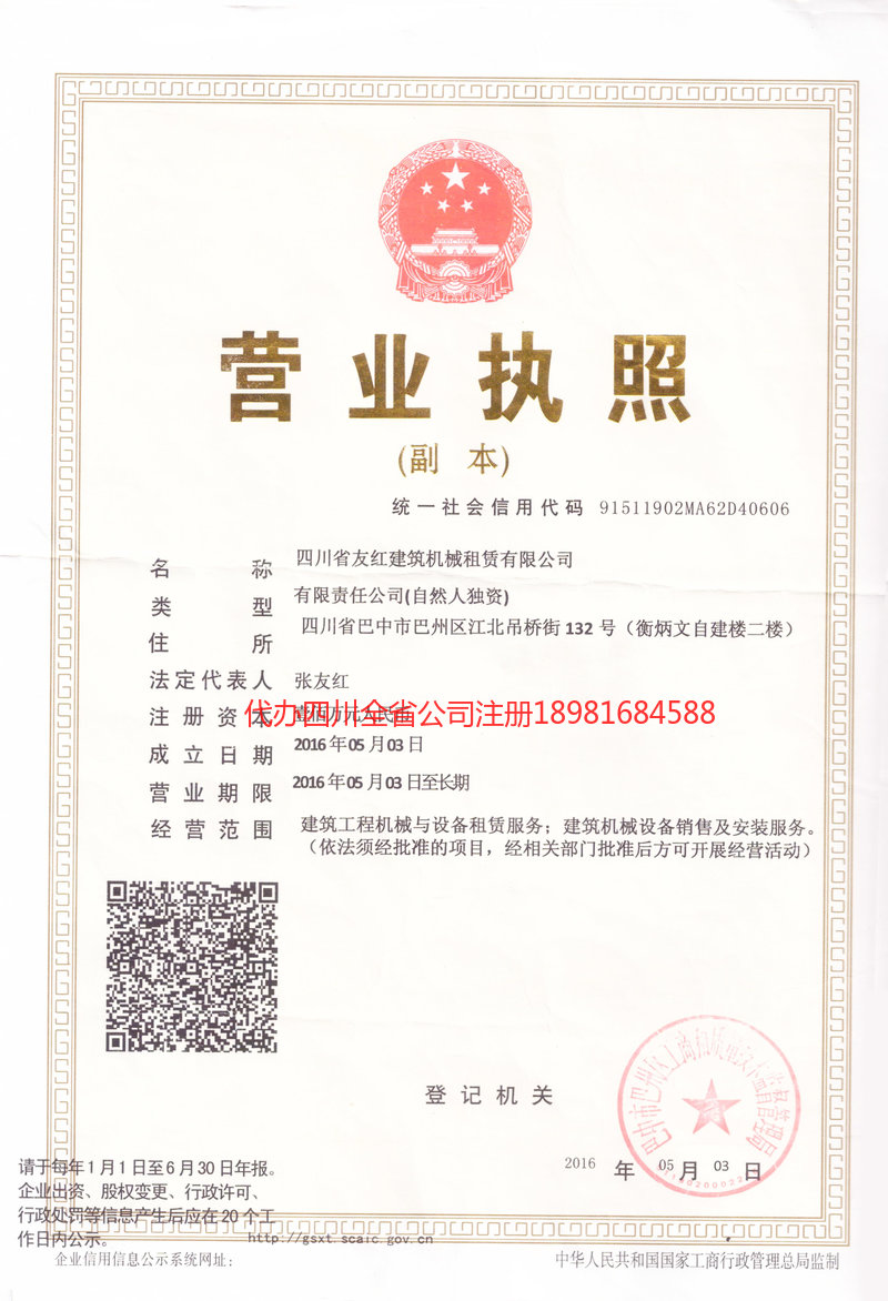 上海上海友红建筑机械租赁有限公司