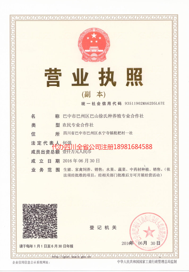 上海上海巴山徐氏种养殖专业合作社