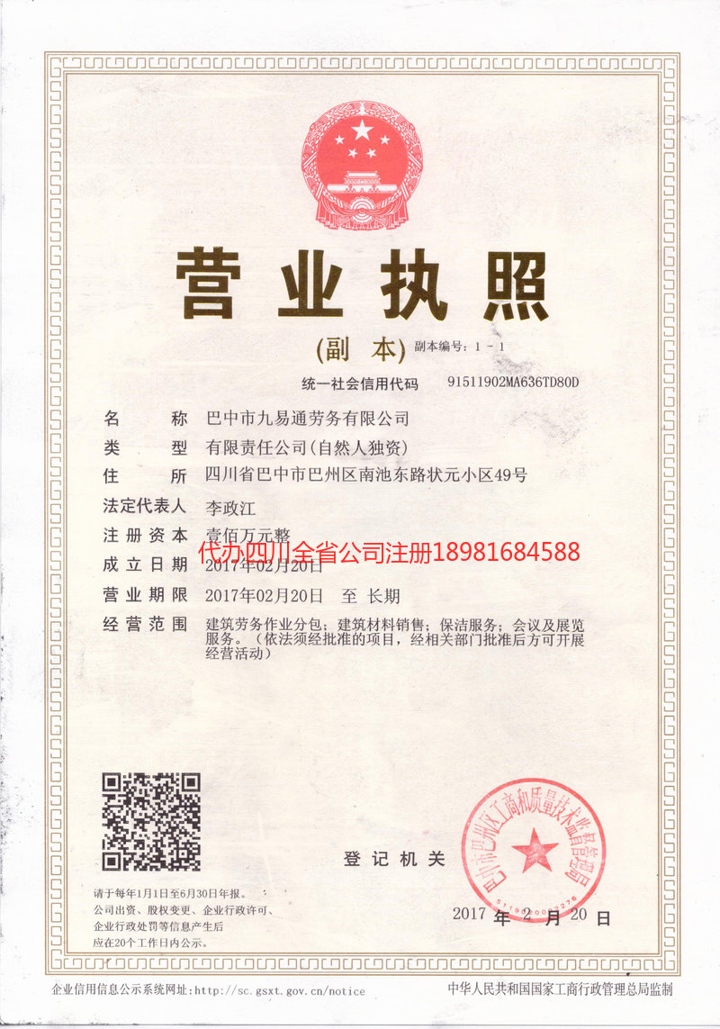 上海上海九易通劳务有限公司