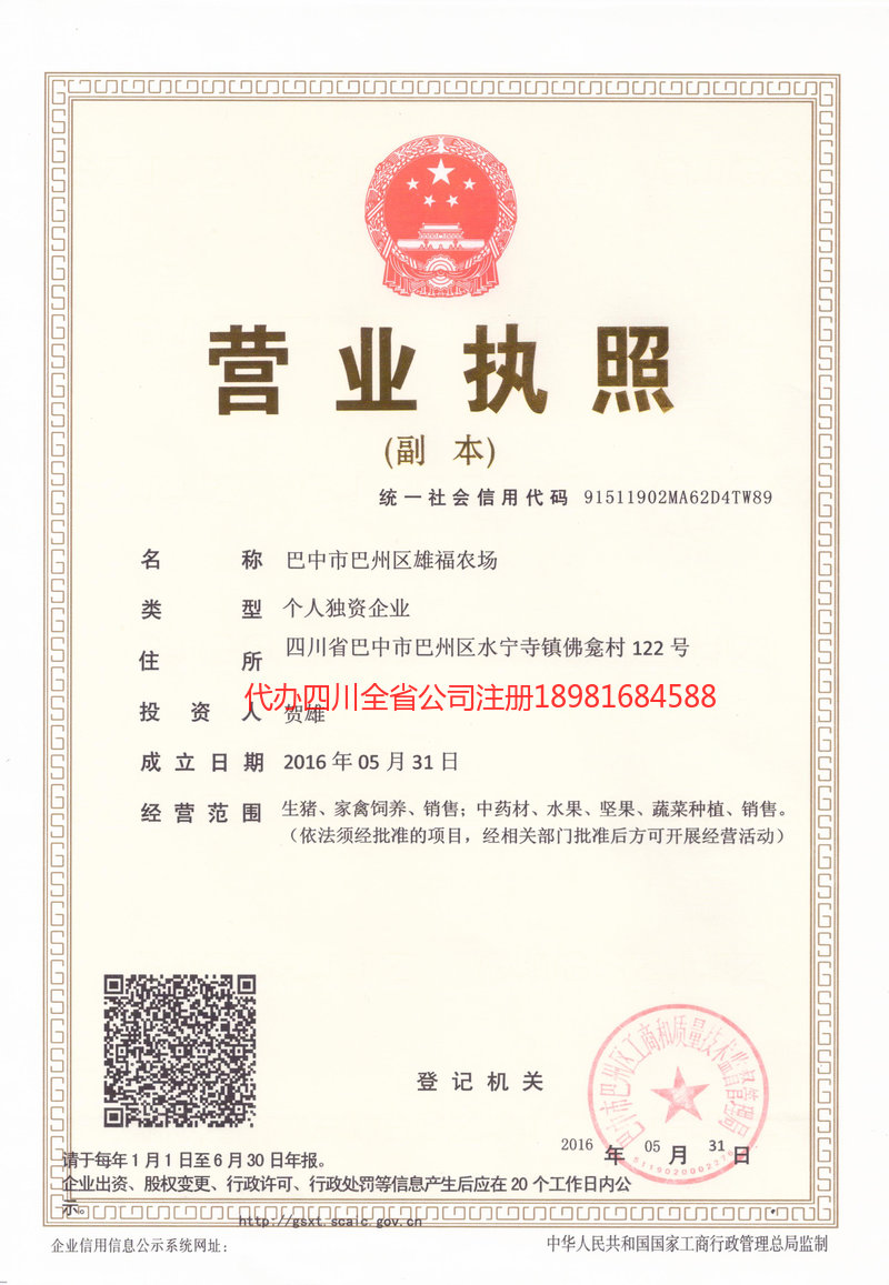 上海上海雄福农场