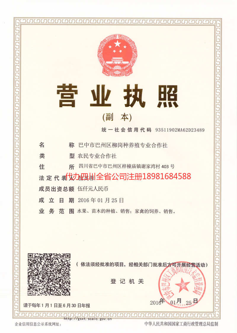 上海上海柳岗种养殖专业合作社