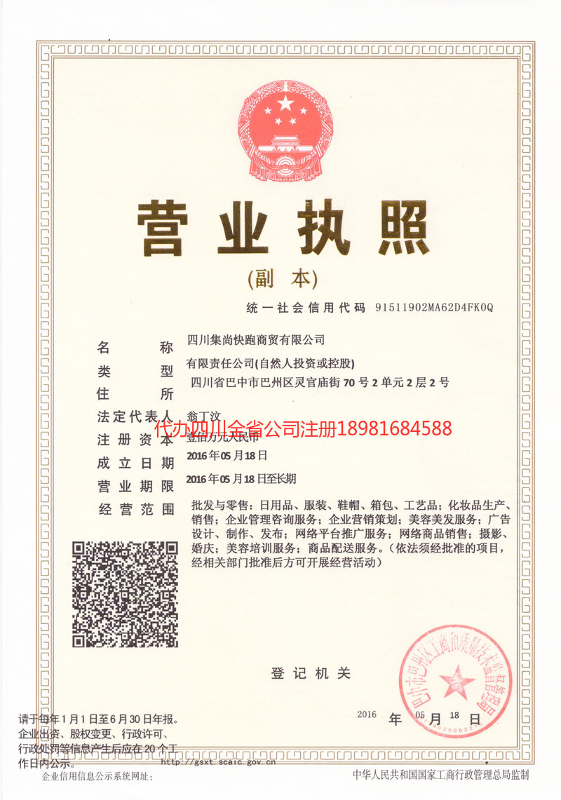 上海上海集尚快跑商贸有限公司