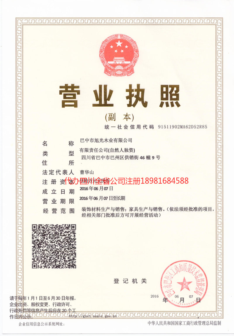 上海上海旭光木业有限公司