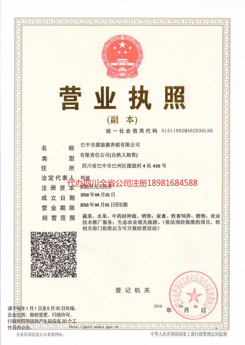 上海上海擂鼓寨养殖有限公司