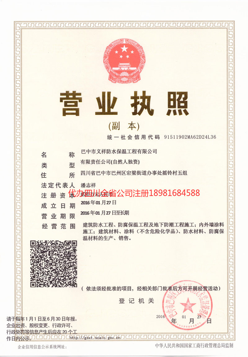 上海上海义祥防水保温工程有限公司