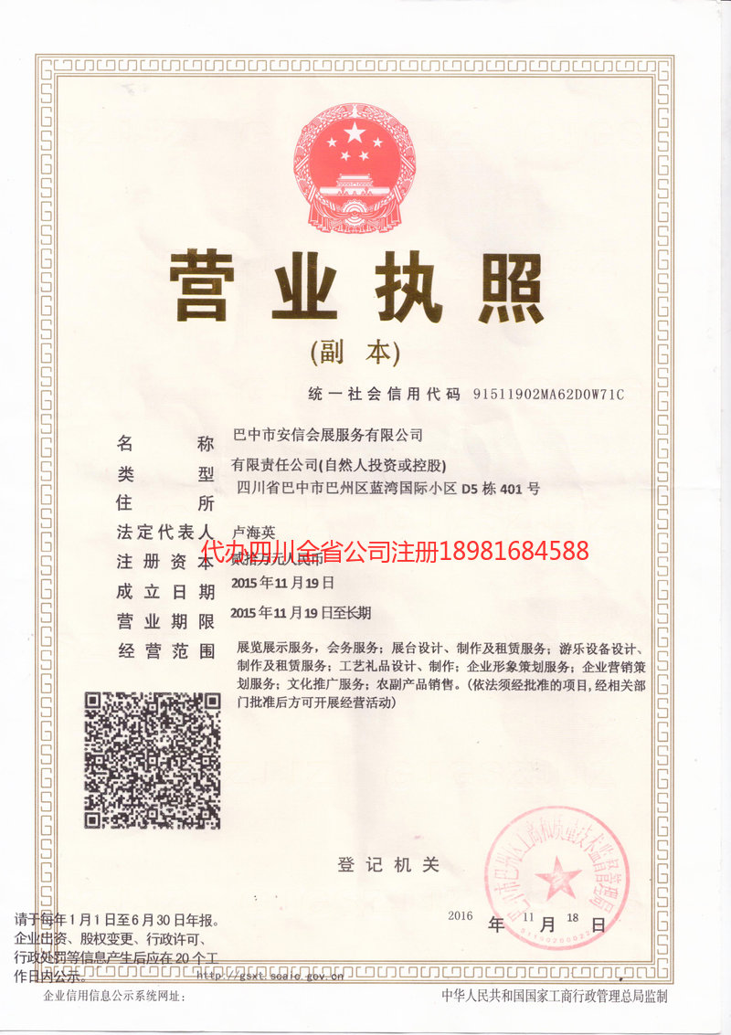 上海上海安信会展服务有限公司