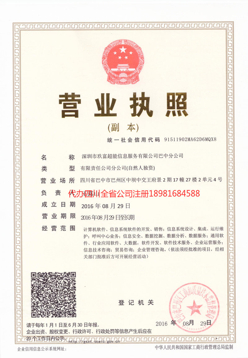 上海上海玖富超能信息服务有限公司